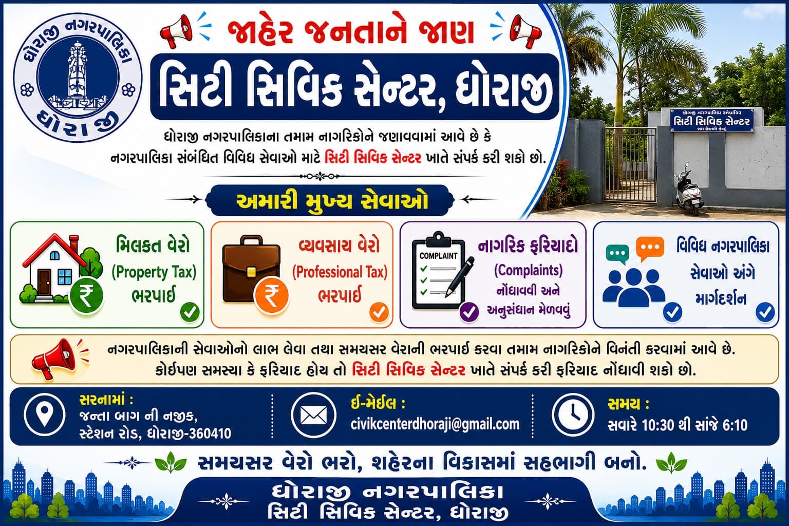 શહેર નાગરિક કેન્દ્ર